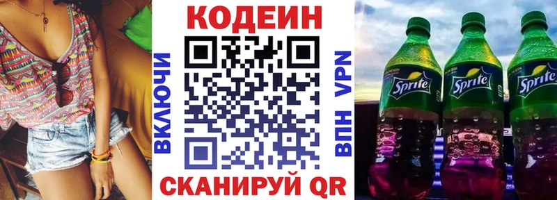 Кодеиновый сироп Lean напиток Lean (лин)  Городец 